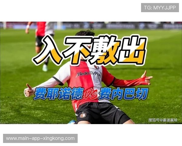 费耶诺德准备引进葡超后场铁血中卫,荷甲冠军阵容再升级